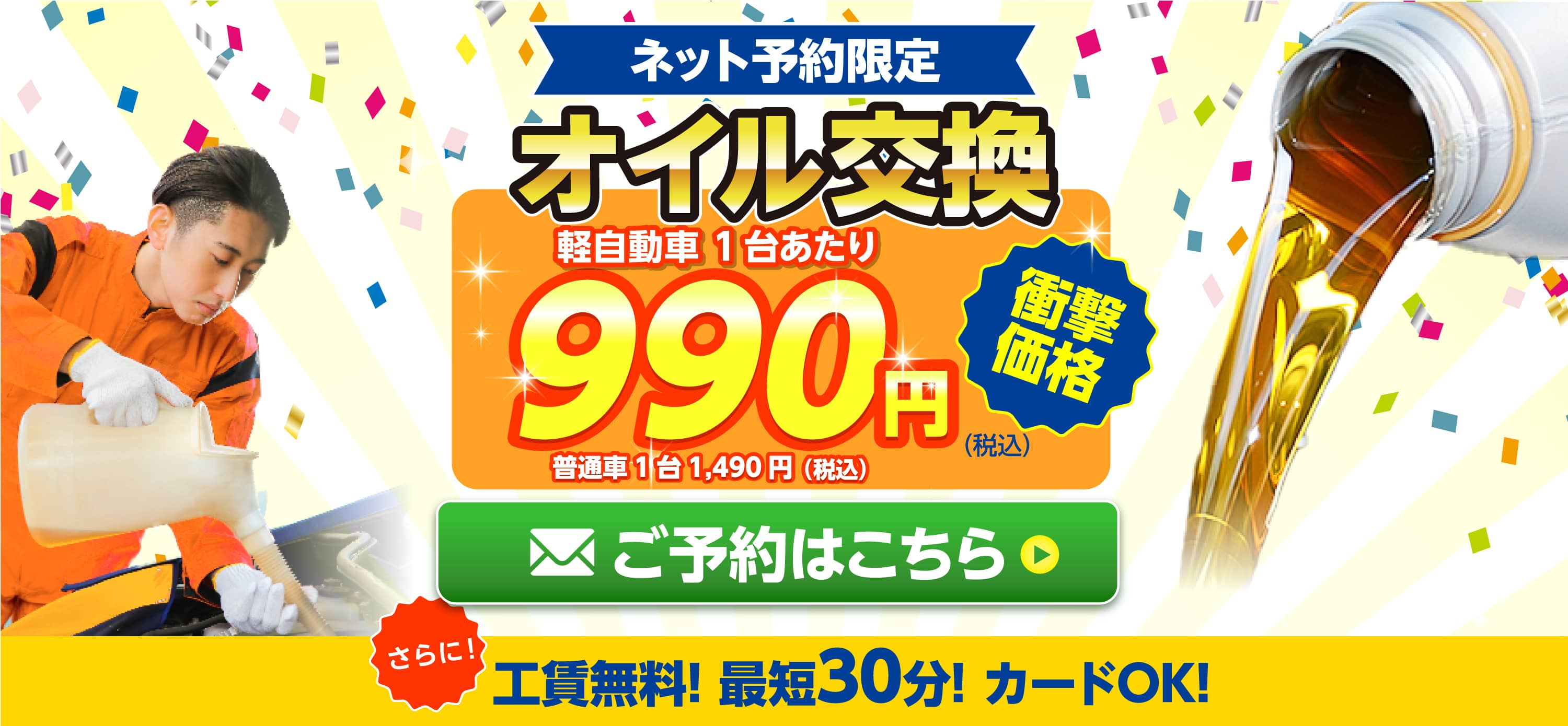 ネット予約限定　オイル交換ショップ坂戸店のオイル交換が安い！